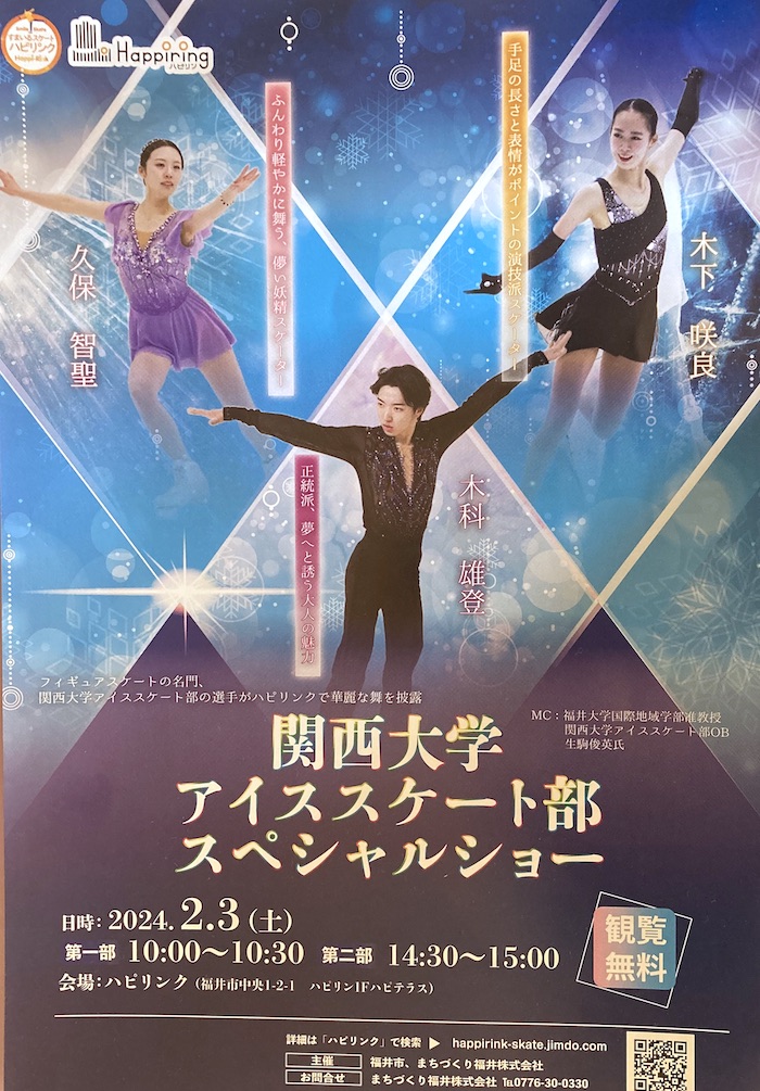 suwe_zo's tweet image. そんなワタクシは昨日は #ハピリンク で行われてた #関西大学アイススケート部 のスペシャルアイススケートショーを見学しておりました
初めて生で見た一流スケーターの滑りは美しくも迫力がありました
滑走時の写真も撮ったのだけど整理ができてないので明日以降にでも…