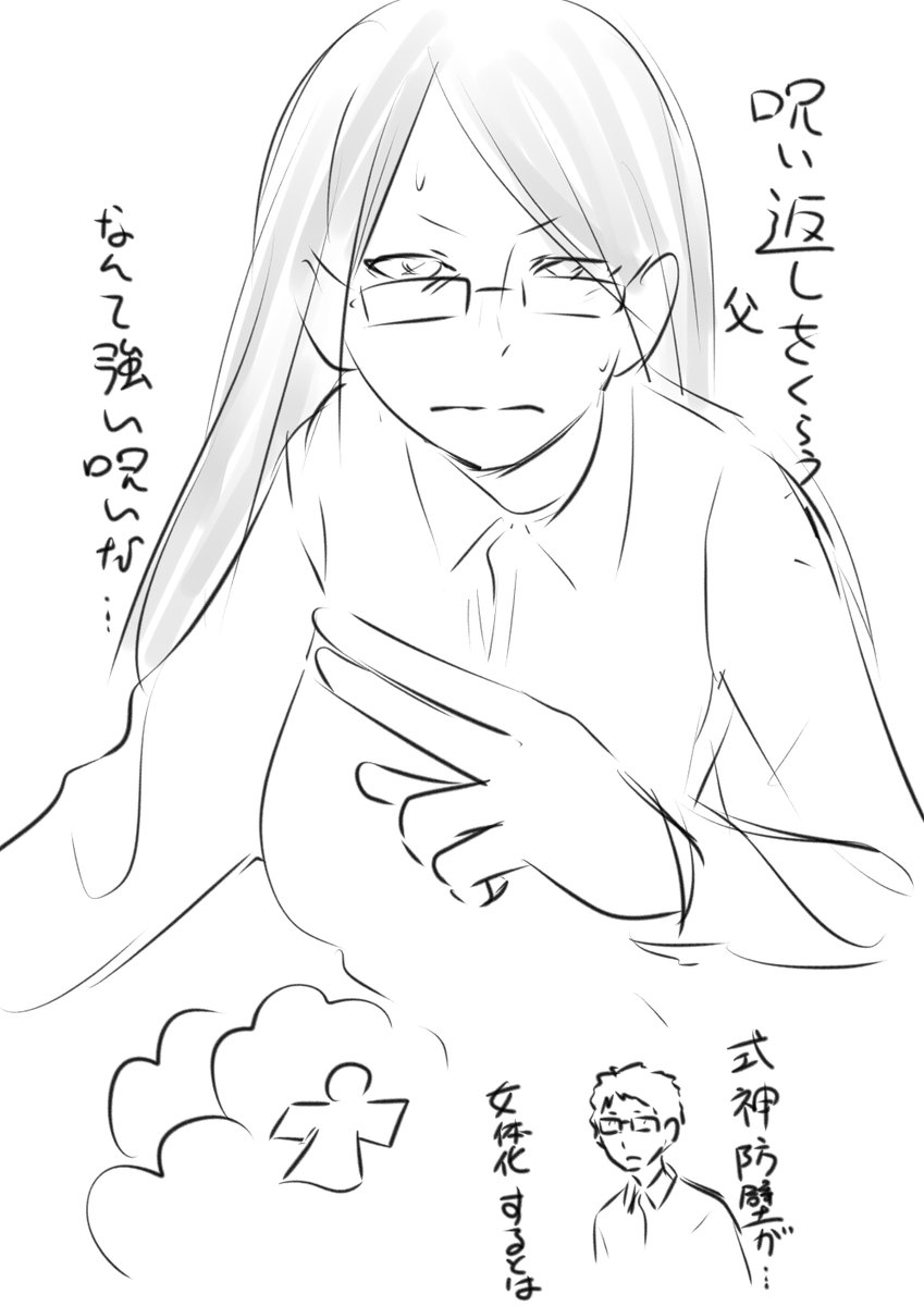 IF TS柚木くんの呪いを解こうとして呪い返しをくらった父 