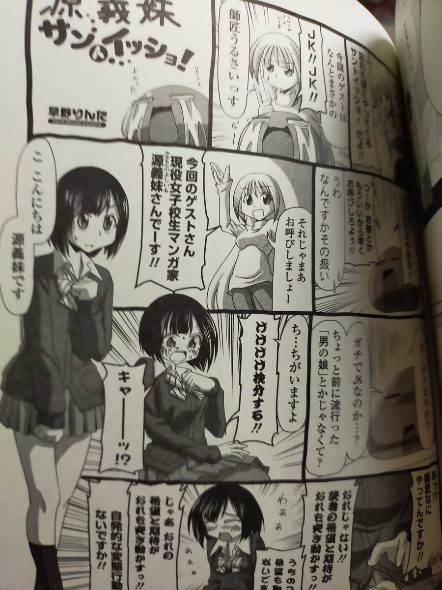 昔のペンギンクラブ誌上で一時期作家紹介コーナーがあって真面目に紹介されている中、現役JKエロ漫画作家がセクハラまがいに紹介されてその後のページからその作家の漫画が掲載されているのを主人公が読む…って漫画を描いたことがありました… 