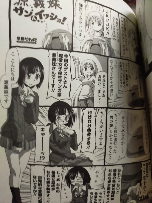 昔のペンギンクラブ誌上で一時期作家紹介コーナーがあって真面目に紹介されている中、現役JKエロ漫画作家がセクハラまがいに紹介されてその後のページからその作家の漫画が掲載されているのを主人公が読む…って漫画を描いたことがありました… 