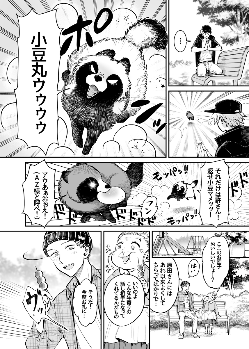 タヌキたちのパン争奪戦線(1/3)再掲
