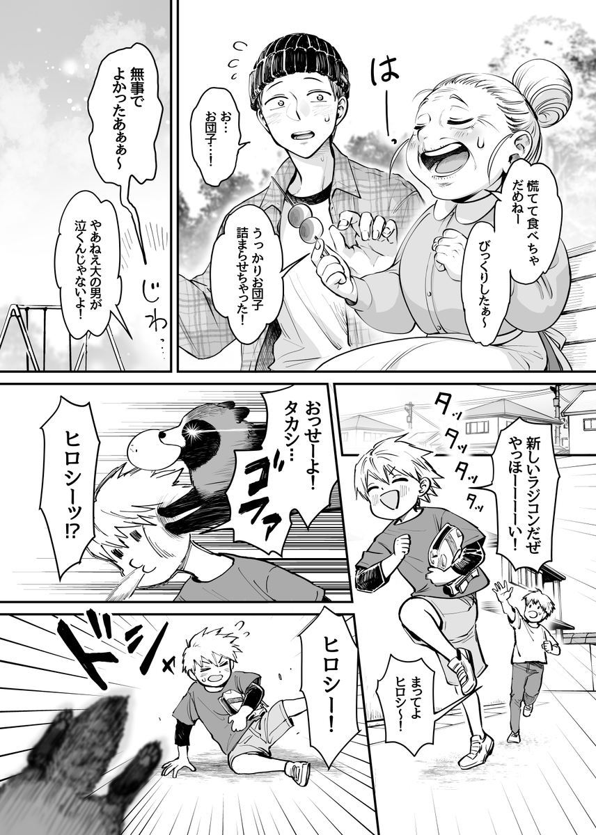 タヌキたちのパン争奪戦線(2/3)