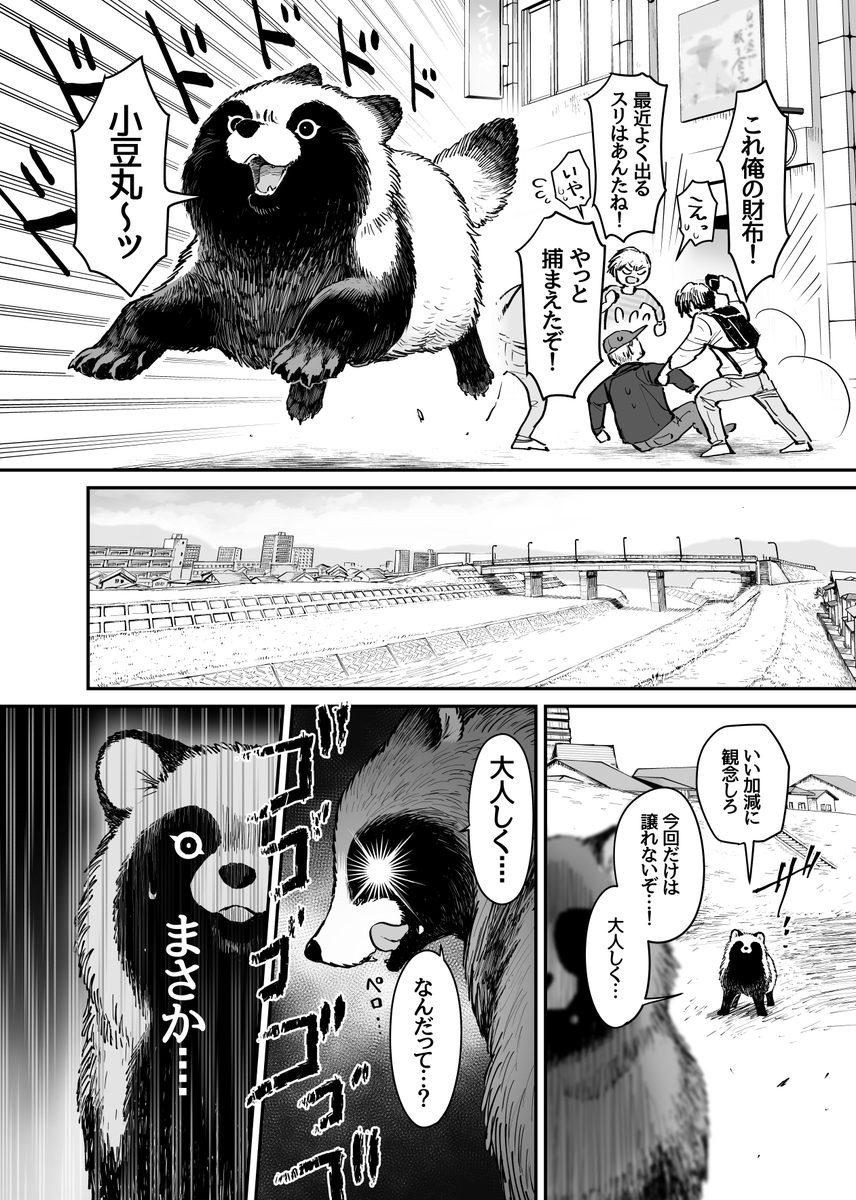 タヌキたちのパン争奪戦線(2/3)