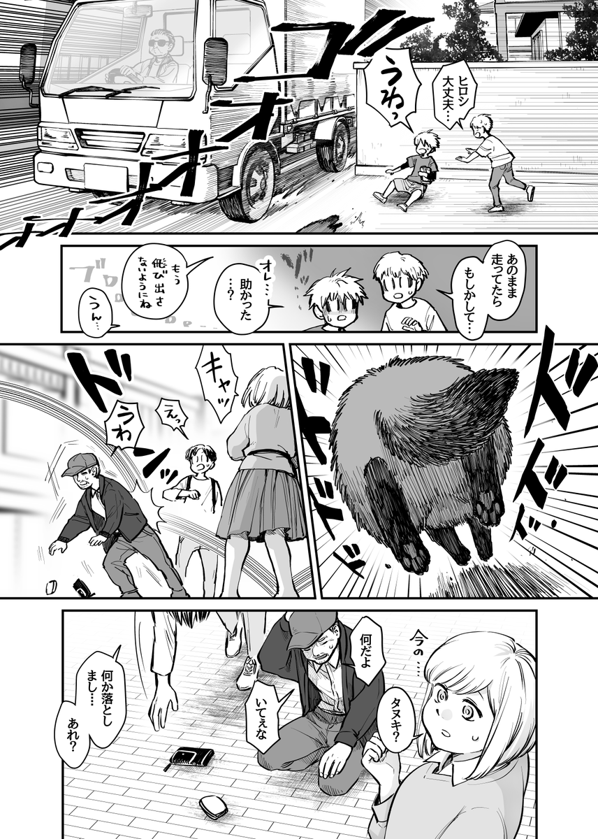 タヌキたちのパン争奪戦線(2/3)