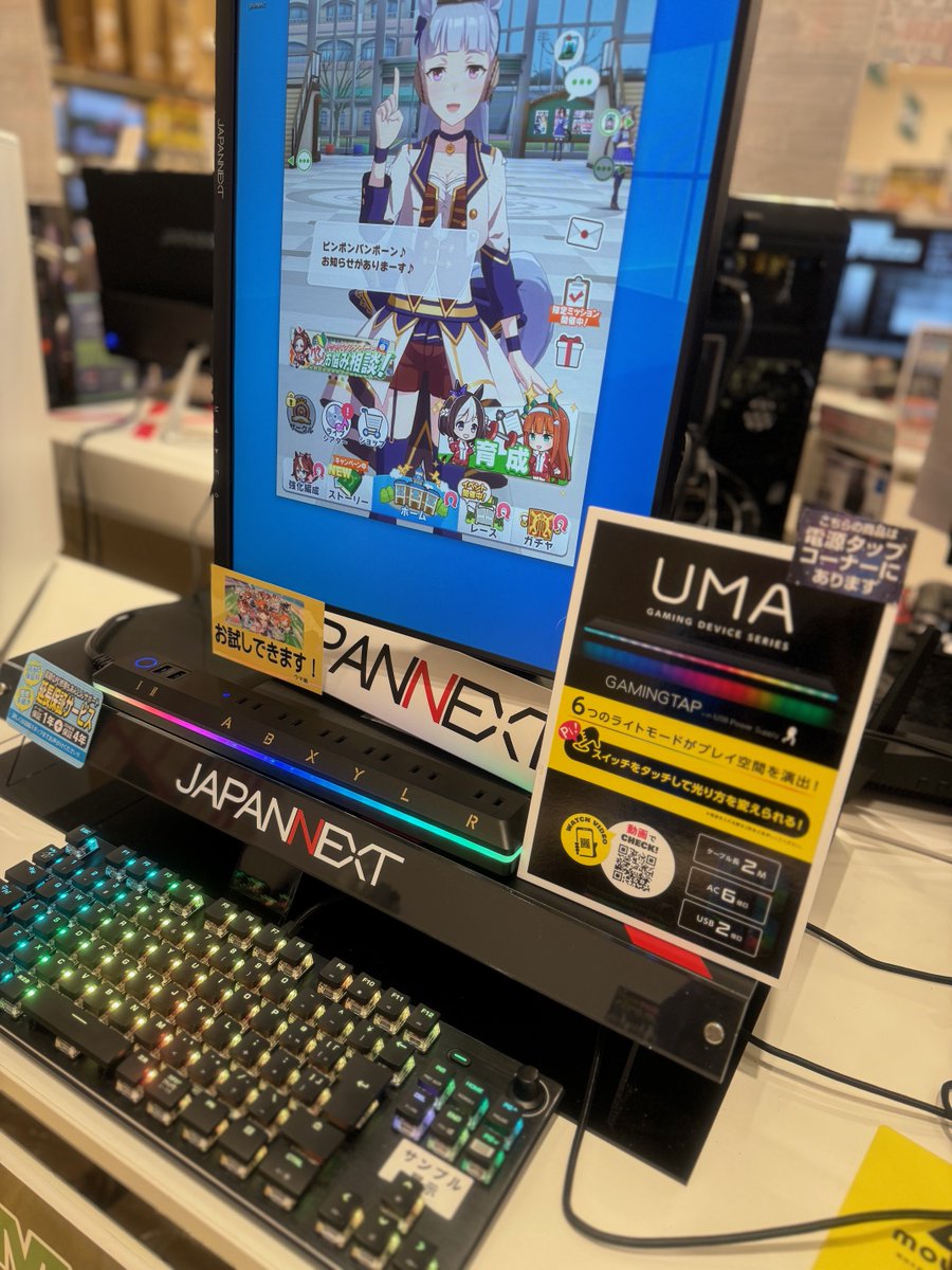 zoa_fujieda's tweet image. #GamingTap by #Topland
OAタップまで光らせてゲーミング謳うなんて
どこのメーカー？と思ってたら超地元だった件。
UMA（未確認動物）ってPOPが送られてきたので
折角なのでウマ娘デモ機の前に鎮座させてます♪

#OAナガシマ #藤枝 #島田 #焼津