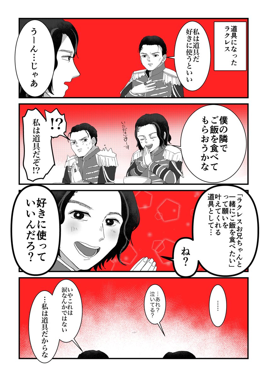 道具のラクレス様と弟のギラさん 