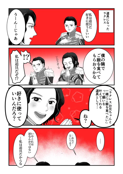道具のラクレス様と弟のギラさん 