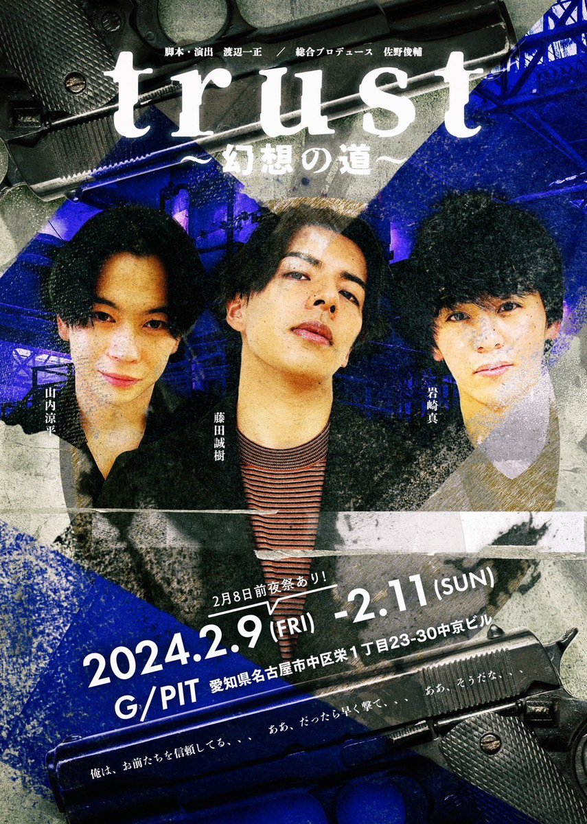 KhpStaff's tweet photo. 3人芝居「trust〜幻想の道〜」
絶賛稽古中🔥

#西部涼介 が稽古に駆けつけてくれました🏃‍♂️💨

🗓️2/8(木)〜2/11(日)
📍G/Pit

3人のかっこいいが詰まったお芝居✨
お楽しみに❤️‍🔥

まだまだお席に余裕あります⭕️
↓予約フォーム↓
https://t.co/M2K1729cSY

#満席がいいな https://t.co/NBov2bReP7