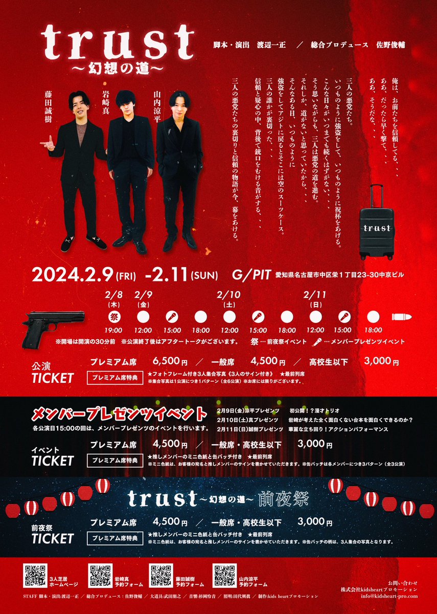 KhpStaff's tweet photo. 3人芝居「trust〜幻想の道〜」
絶賛稽古中🔥

#西部涼介 が稽古に駆けつけてくれました🏃‍♂️💨

🗓️2/8(木)〜2/11(日)
📍G/Pit

3人のかっこいいが詰まったお芝居✨
お楽しみに❤️‍🔥

まだまだお席に余裕あります⭕️
↓予約フォーム↓
https://t.co/M2K1729cSY

#満席がいいな https://t.co/NBov2bReP7