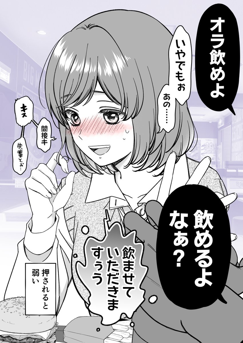 押しの強い後輩が煽って来る(2/2)