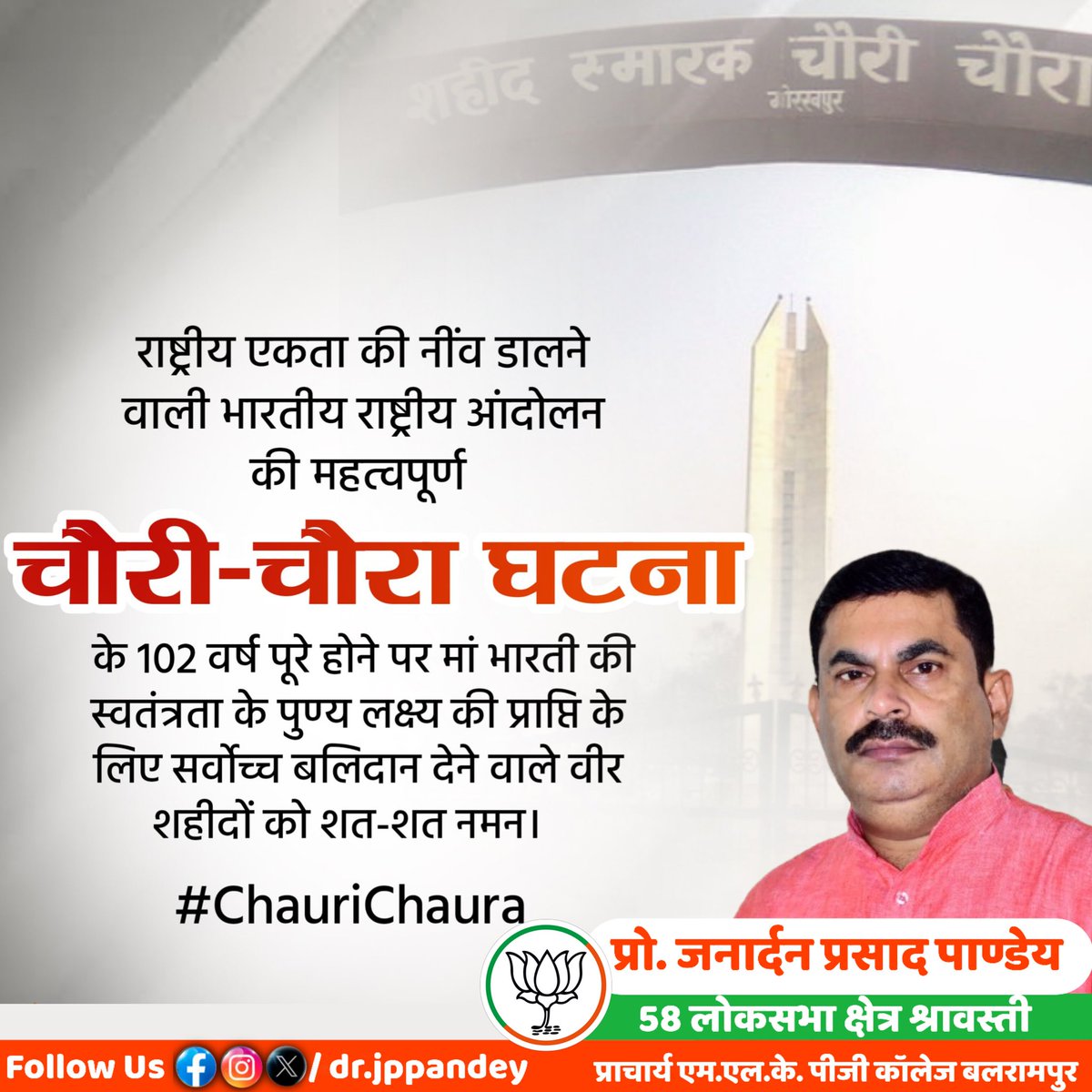 राष्ट्रीय एकता की नींव डालने वाली भारतीय राष्ट्रीय आंदोलन की महत्वपूर्ण चौरी-चौरा घटना के 102 वर्ष पूरे होने पर मां भारती की स्वतंत्रता के पुण्य लक्ष्य की प्राप्ति के लिए सर्वोच्च बलिदान देने वाले वीर शहीदों को शत-शत नमन।

#ChauriChaura
