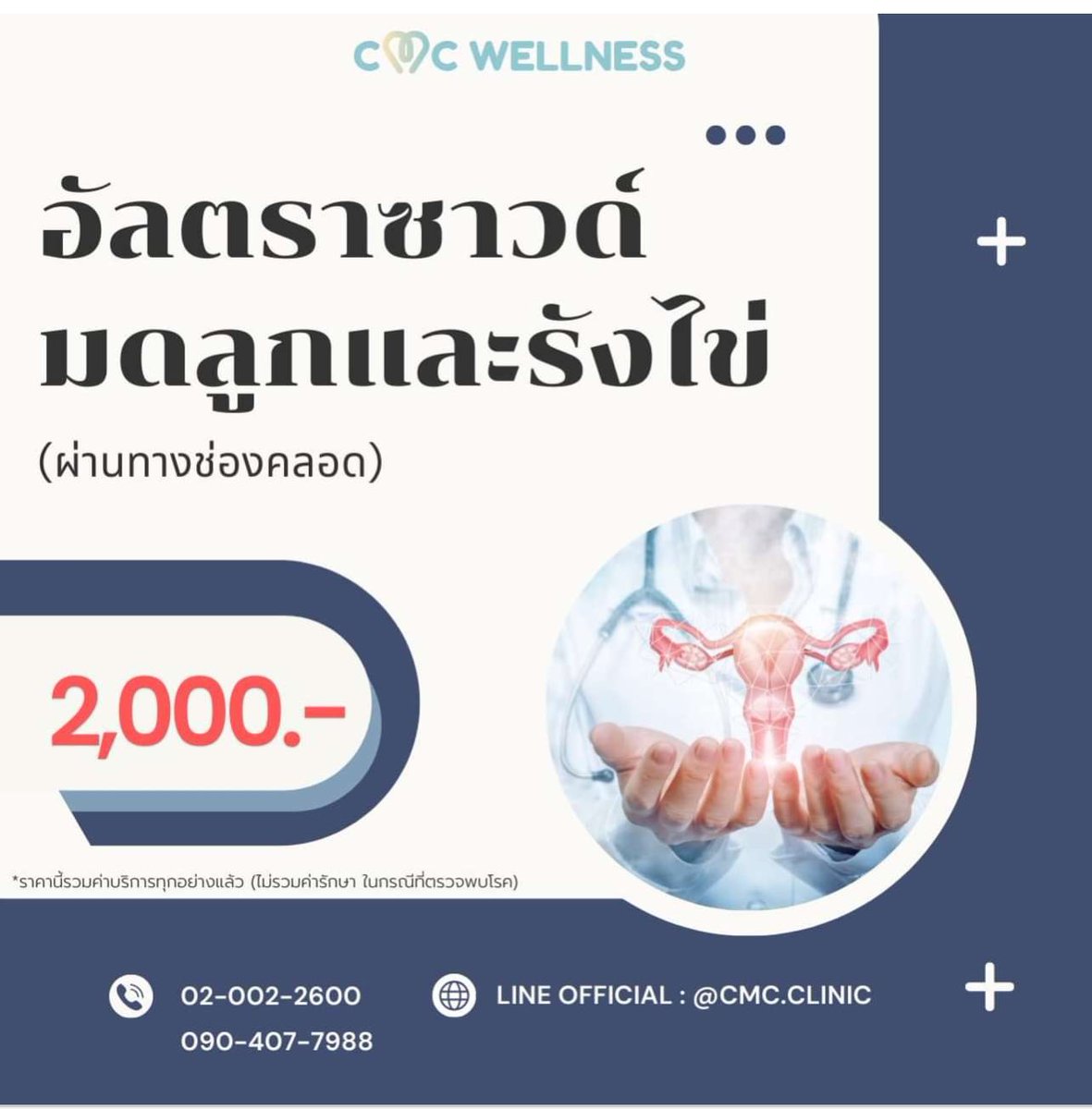 gusstation's tweet photo. แล้วราคาไม่แพงเลย นี่เหมาะหน้าหลังทั่ว1490 บาทเอง จะตรวจโรค ฉีดHPV หูดหงอนไก่ ตรสจภายใน ก็คือ ไม่แพง และสบายๆไม่เขิน บรรยากาศคลินิกไม่ทำให้รู้สึกกลัวอะไรเลย มีทั้งหมอ ผญ และ ผช หมอหล่อด้วย 555 https://t.co/UunHzAljme