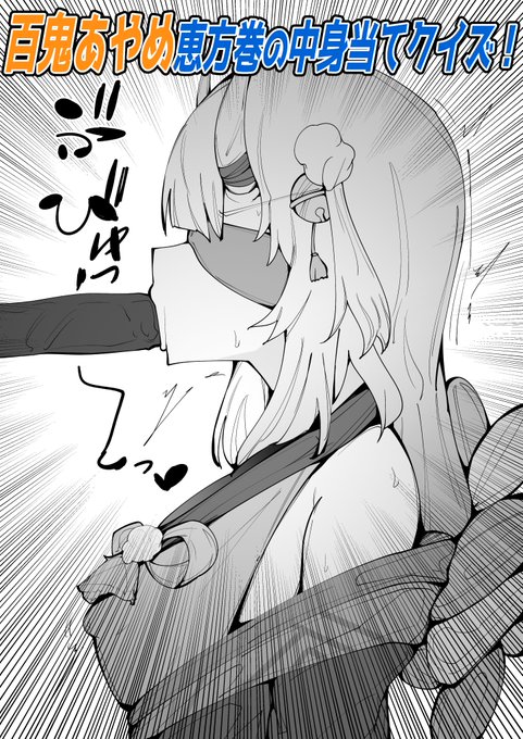 恵方巻の中身当てクイズに挑戦するaym 