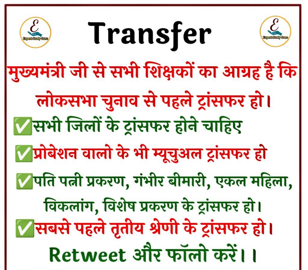 हमारी पुकार आप सबके लिए आप रिट्विट करे
#ट्रांसफर_नही_वोट_नही
#तृतीय_श्रेणी_शिक्षक_मांगे_ट्रांसफर

माननीय मुख्यमंत्री महोदय तृतीय श्रेणी शिक्षको के ट्रांसफर करे।
<a href="/BhajanlalBjp/">Bhajanlal Sharma</a> <a href="/aajtak/">AajTak</a> <a href="/ExpertStudyGuru/">Expert Study Guru</a>