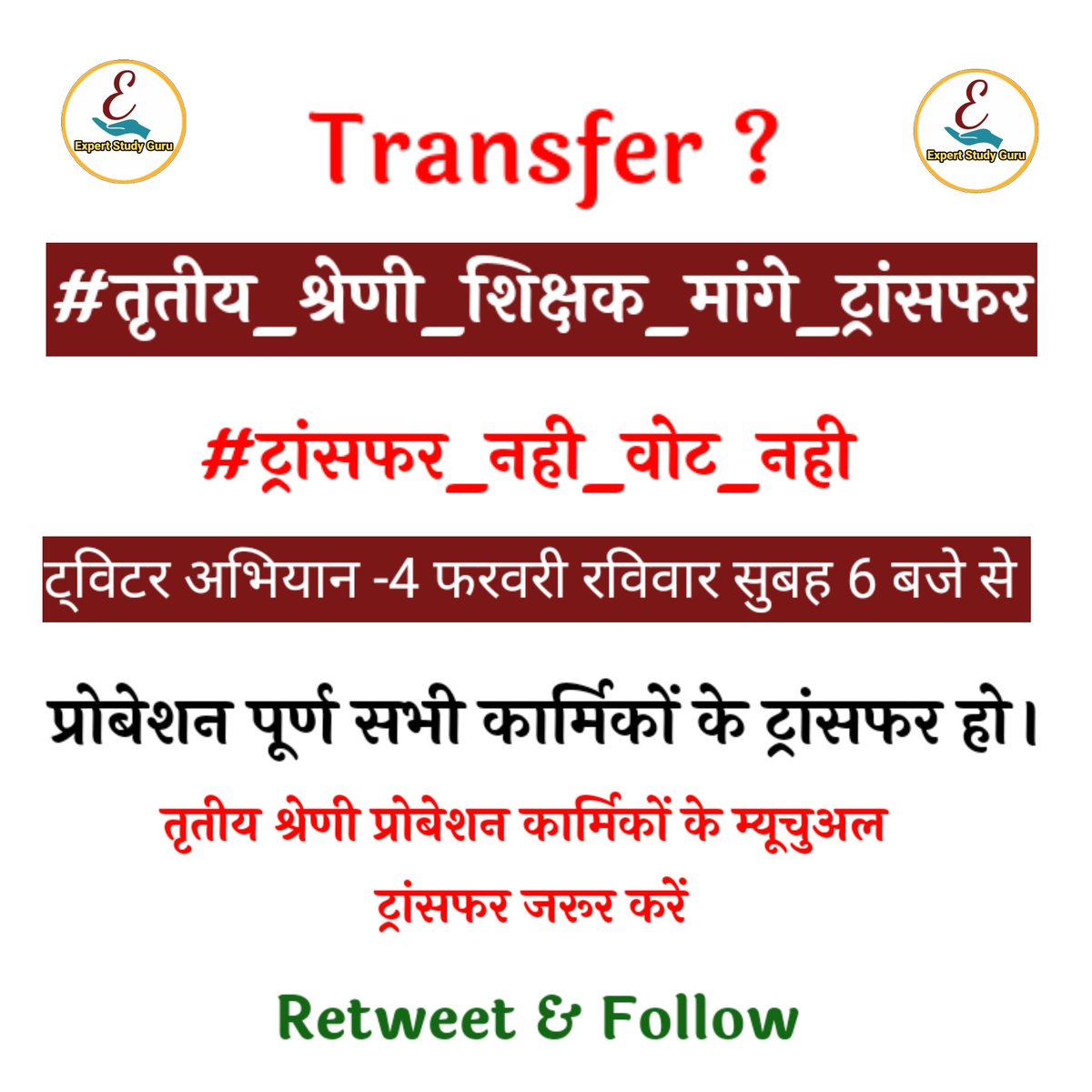 VinodGarhwal001's tweet photo. जो ट्रांसफर के लिए प्रयास कर रहे है वो सभी शिक्षक एक ट्वीट तो जरूर करे।
शिक्षक एकता जिंदाबाद ये लाइन साबित कीजिए
#ट्रांसफर_नही_वोट_नही
#तृतीय_श्रेणी_शिक्षक_मांगे_ट्रांसफर

माननीय मुख्यमंत्री महोदय तृतीय श्रेणी शिक्षको के ट्रांसफर करे।
@BhajanlalBjp @aajtak @ExpertStudyGuru https://t.co/aa44KOu7eX