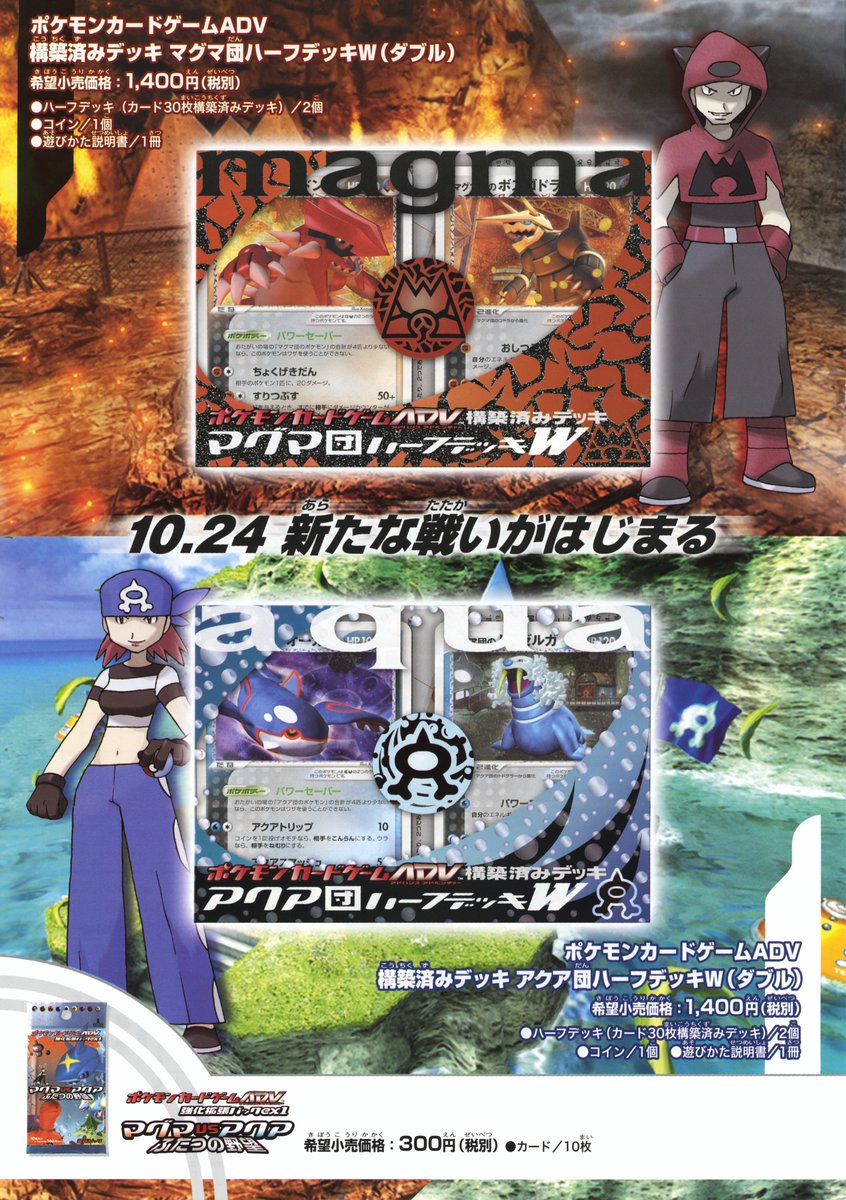 Magma VS Aqua - Two Ambitions Half Decks マグマVSアクア ふたつの野望