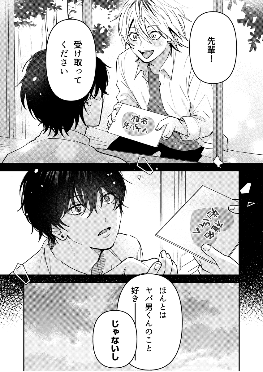 【ダメ男とヤバ男】28話「好き...じゃない?」 1/3
#創作BL #ダメ男とヤバ男 #しいさき
#漫画が読めるハッシュタグ