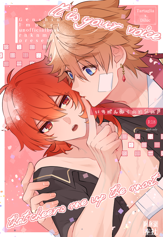 #chiluc #タルディル 
【新刊】
いちばん効くのは君の声
R-18/B5/P54/700円(1/3) 