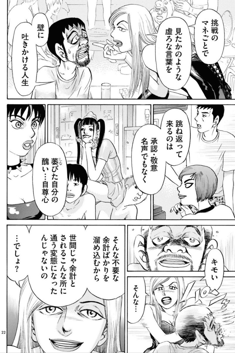 諦めたことを無きことにして
あるがままの自分を見ることもなく
ありもしない自分で挑戦してるふり
越えたかった壁はそのままに残ってる
挑戦のマネごとで
見たかのような虚ろな言葉を壁に吐きかける人生
跳ね返って来るのは承認・敬意・名声でもなく
萎びた自分の醜い…自尊心
#漫画スパンク