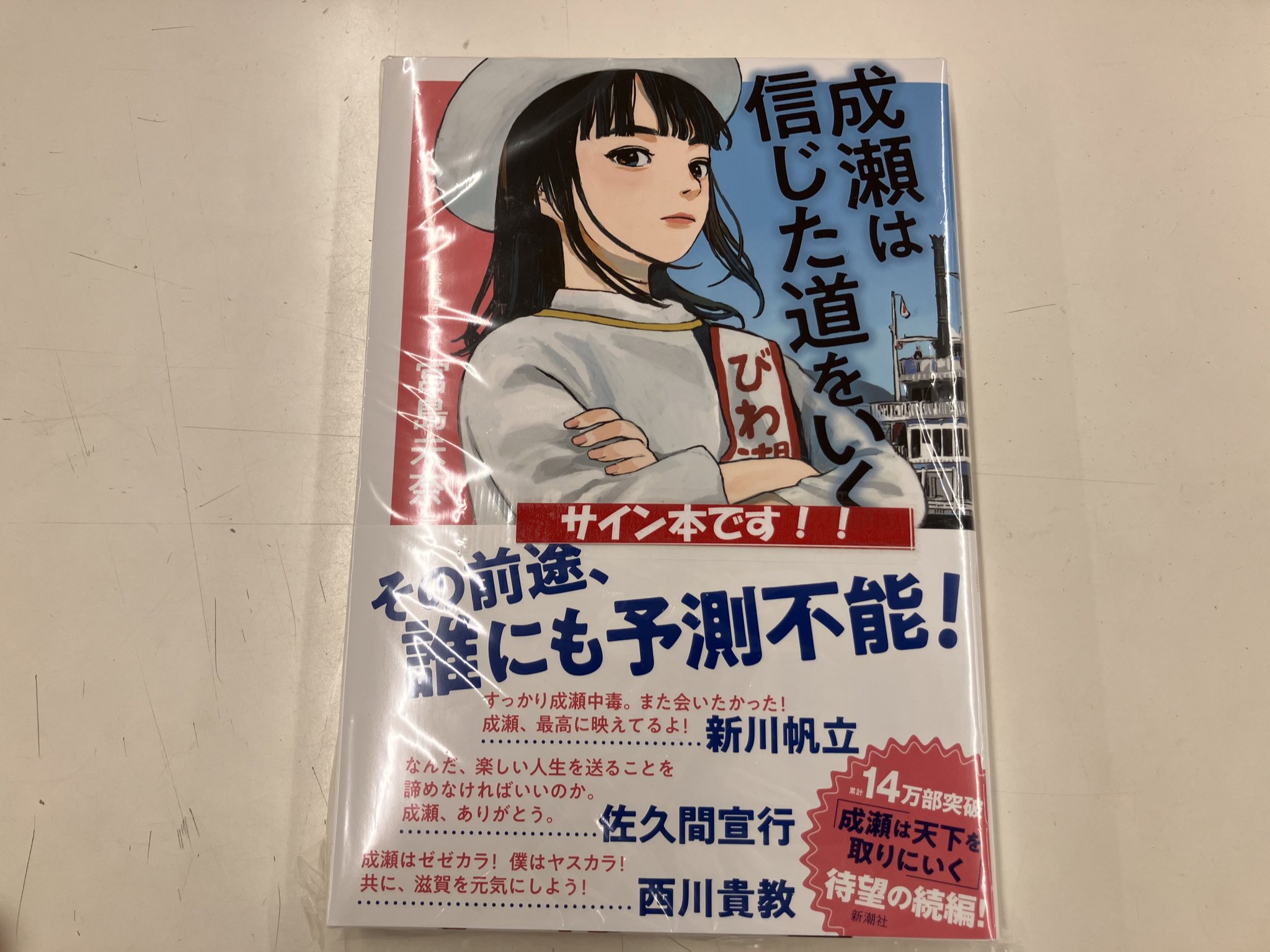 ふたば書房光明池店 على X: 