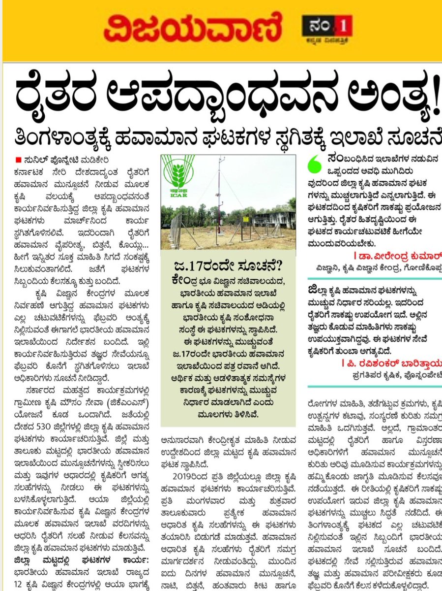 #ವಿಜಯವಾಣಿ ನಮಸ್ತೆ ಕೊಡಗು