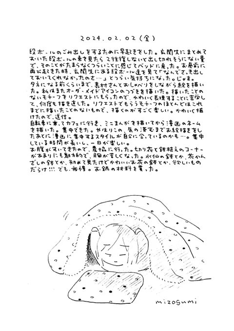 2/2の絵日記 