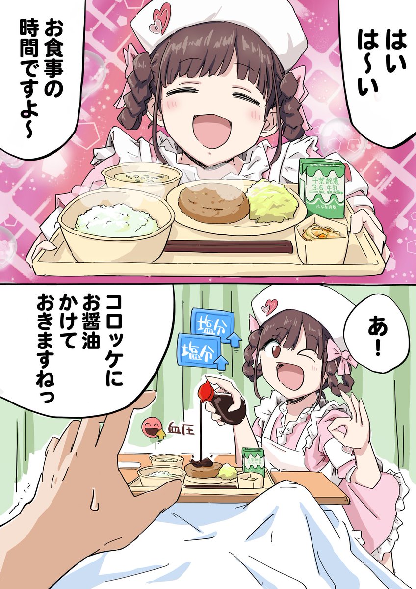 コロッケナースの味付け事情
#シャニマス 