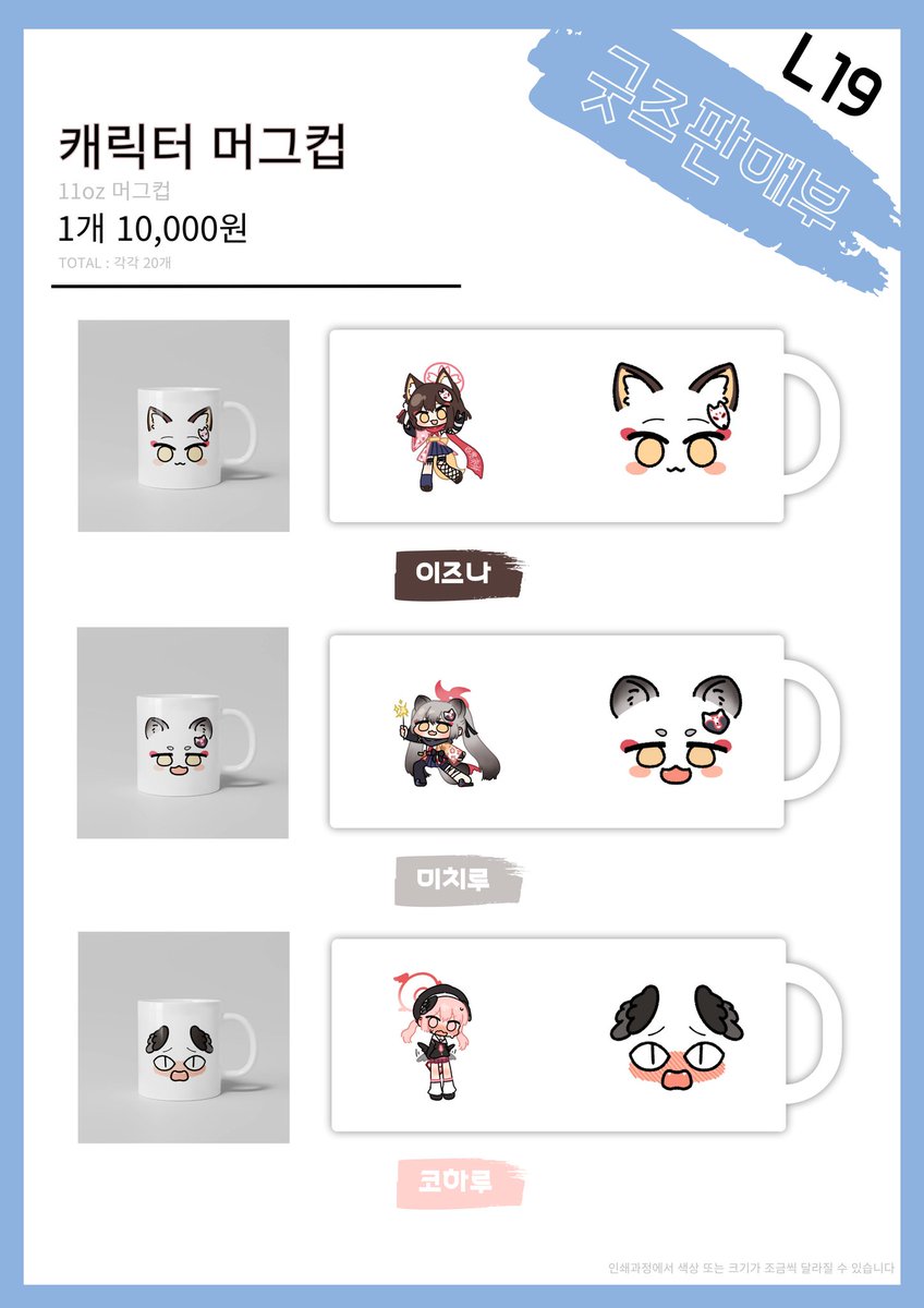 ggyuggi_grim's tweet photo. ✨️2월 일러스타페스 부스 인포✨️

✅️ 양일 일반부스존 L19 '굿즈판매부'
✅️ 블루아카이브 아크릴 스탠드, 머그컵
✅️ 선입금폼(~2/10) : https://t.co/LxSI8MSQ5Y

❤️‍🔥「RT 추첨」, 「선결제 추첨」각각 한 분께 원하시는 머그컵 1개 증정합니다❤️‍🔥
*결과 발표 : 2/11(일) https://t.co/zb4m43VMzH
