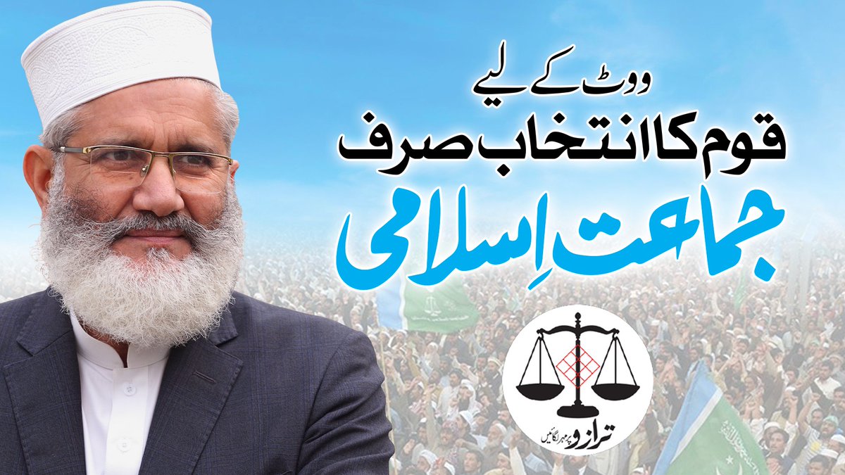 JIPOfficial's tweet photo. ووٹ کےلیے قوم کا انتخاب صرف جماعت اسلامی
#قوم_کو_حق_چاہیے https://t.co/PcXDx8xgfZ