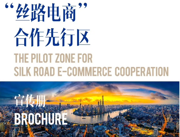 📢Initiating the pilot zone for #SilkRoad e-commerce cooperation in #Shanghai is a major step towards the high quality development of the #BeltandRoad Initiative as well as international e-commerce cooperation.

To discover more opportunities in global digital e-commerce, check…