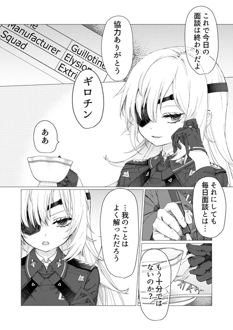 ギロチンと面談する話

#NIKKE
#NIKKEfanart 