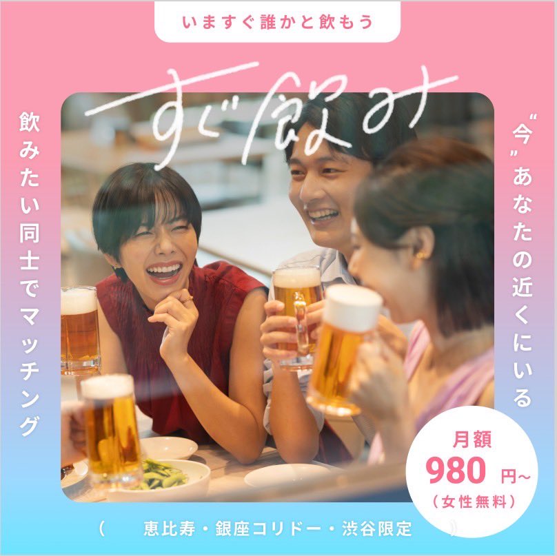 inoueyusuke's tweet photo. “すぐ飲み”サービス開始記念キャンペーンしまぁ〜す🍺

hanabiをダウンロードして、すぐ飲みサービスを2回利用してくれた人を対象に、なんと総額30万円をプレゼント✨

hanabiのダウンロードはこちらから！
https://t.co/Mrqv2kPEMY

是非、みなさん楽しくワイワイ飲んで、友達増やしちゃって下さい！ https://t.co/yvWAPEuph5