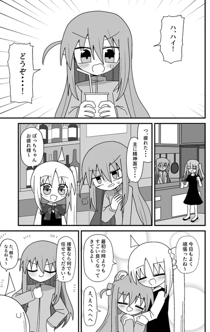 虹夏ちゃんが人見知りになる話(1/2) 