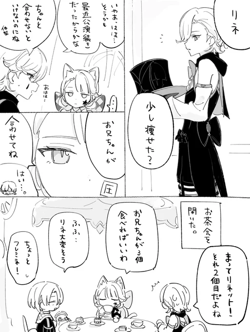 描きかけ放置してたリネリネフレ 