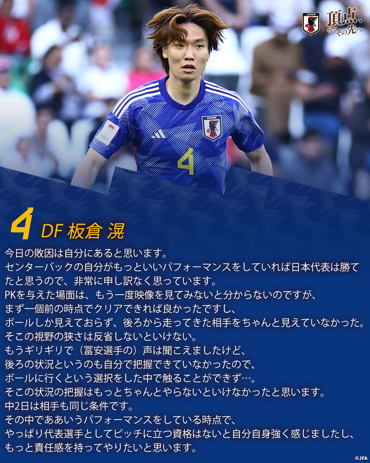 サッカー日本代表 🇯🇵 on X: サッカー日本代表 🇯🇵 on X: