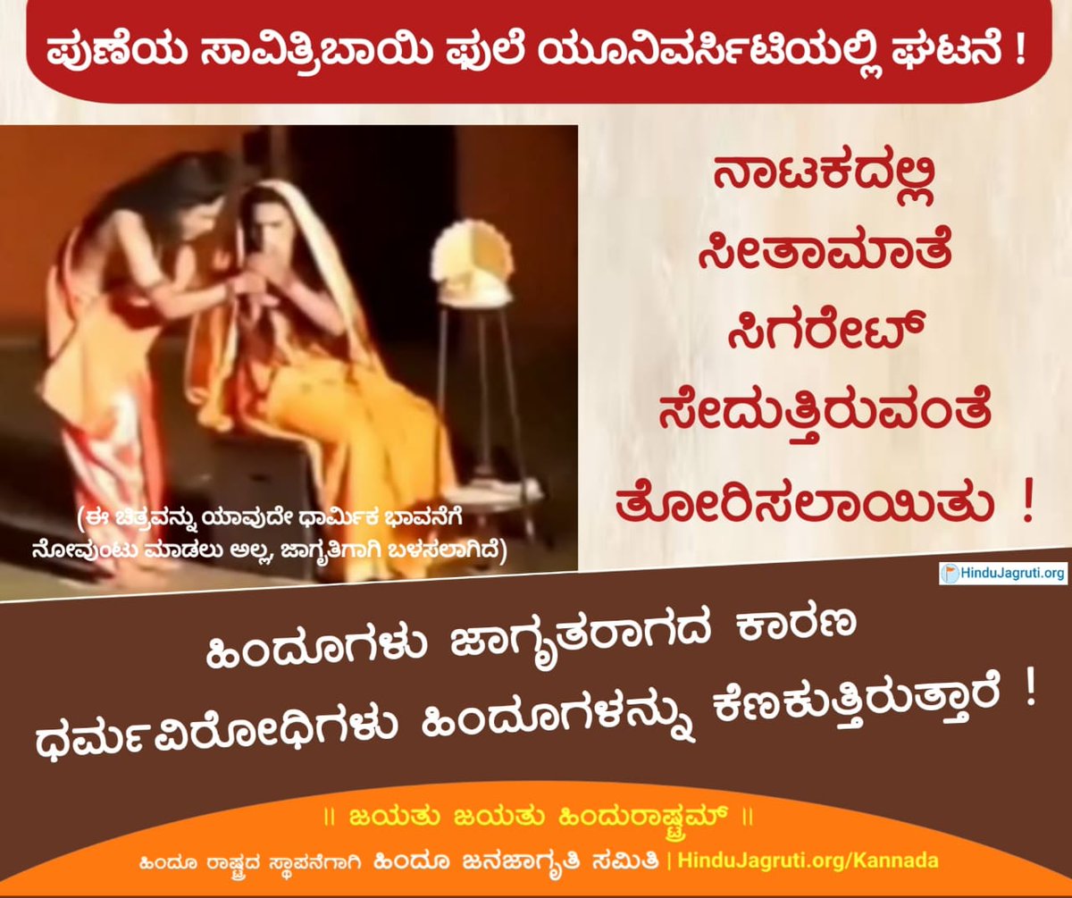 #ABVP ವಿದ್ಯಾರ್ಥಿಗಳ ದೂರಿನ ನಂತರ ಪ್ರೊಫೆಸರ್ ಸೇರಿ ಐವರ ಬಂಧನ !

✊ ಧರ್ಮದ್ರೋಹಿಗಳಿಗೆ ತಕ್ಷಣ ಪಾಠ ಕಲಿಸಿದ <a href="/ABVPPune/">ABVP Pune</a> ವಿಧ್ಯಾರ್ಥಿಗಳಿಗೆ ಅಭಿನಂದನೆ !

👉 Follow us on Telegram t.me/HJSKarnataka

#Denigration
#PuneUniversity #Ramleela
