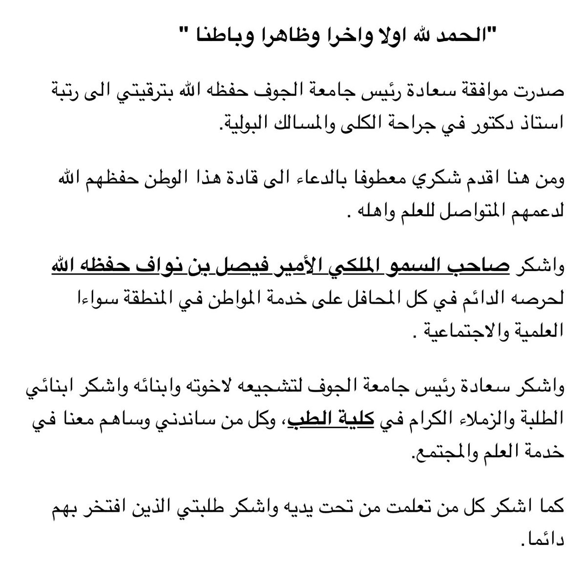 أ.د. ﻣﺤﻤﺪ ﺟﺎﻳﺪ ﺍﻟﻌﻨﺰﻱ tweet media