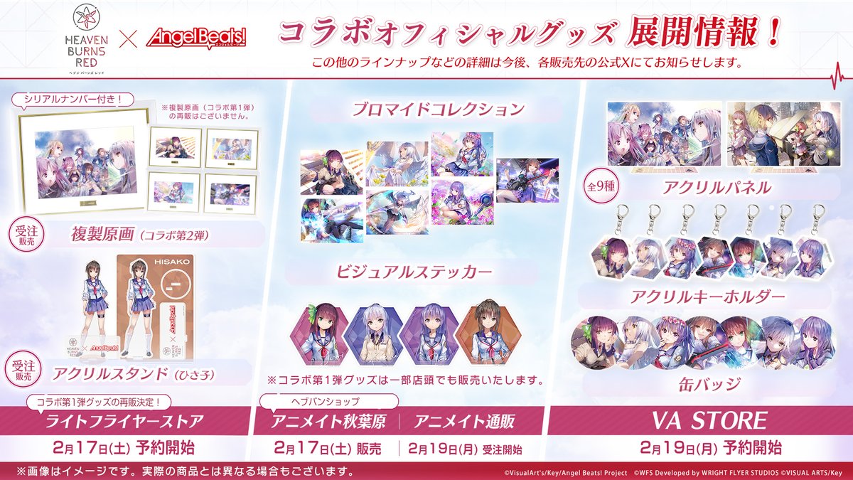 AngelBeats! HEAVEN BURNS RED アクスタ 7セット