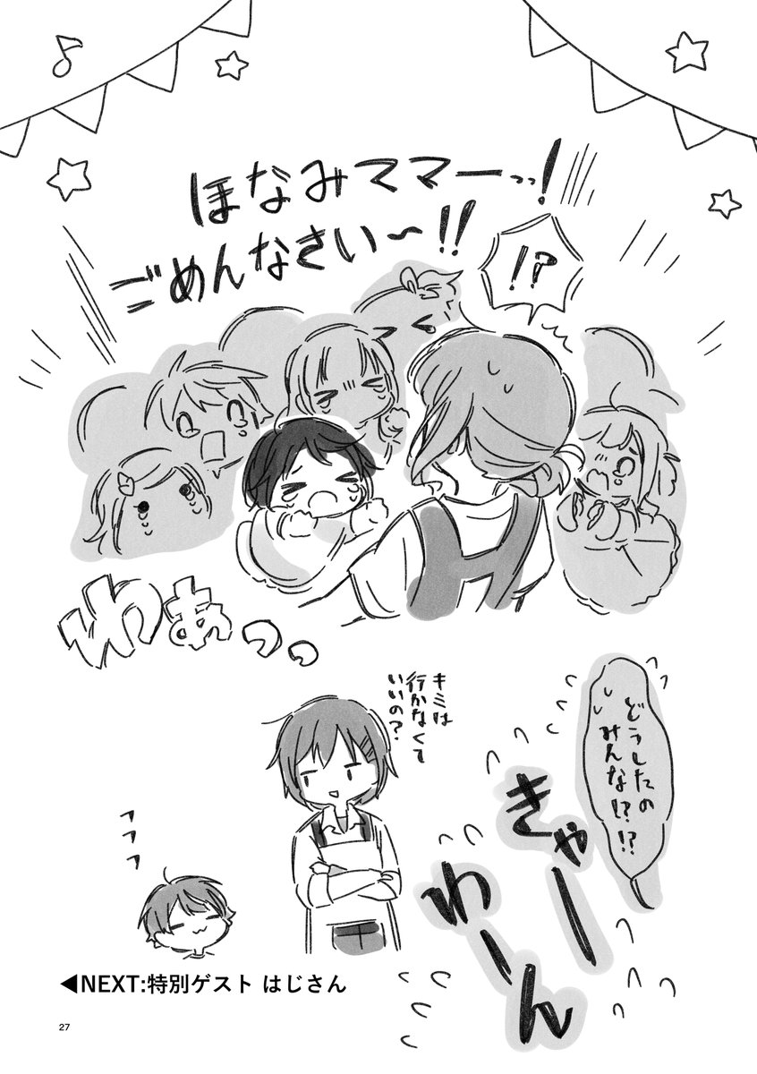 穂波ママのやさしいセカイ③」(2022年12月発行) (7/7)