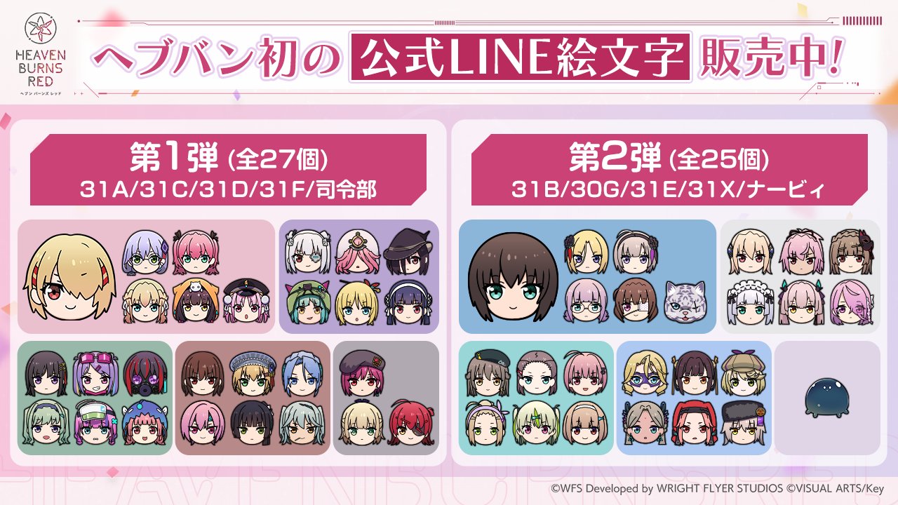 ヘブンバーンズレッド公式 on X: ヘブンバーンズレッド公式 on X: