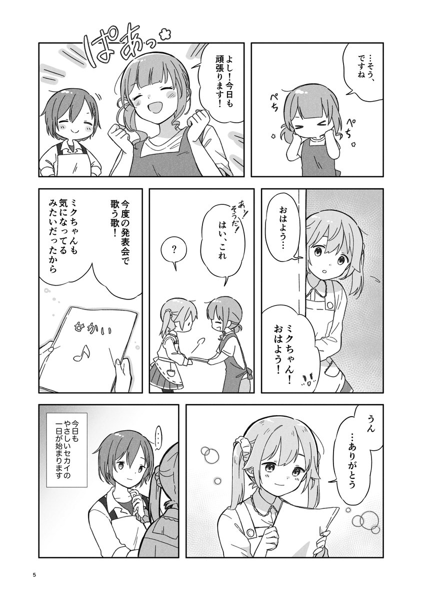 「穂波ママのやさしいセカイ③」(2022年12月発行)
(1/7) 