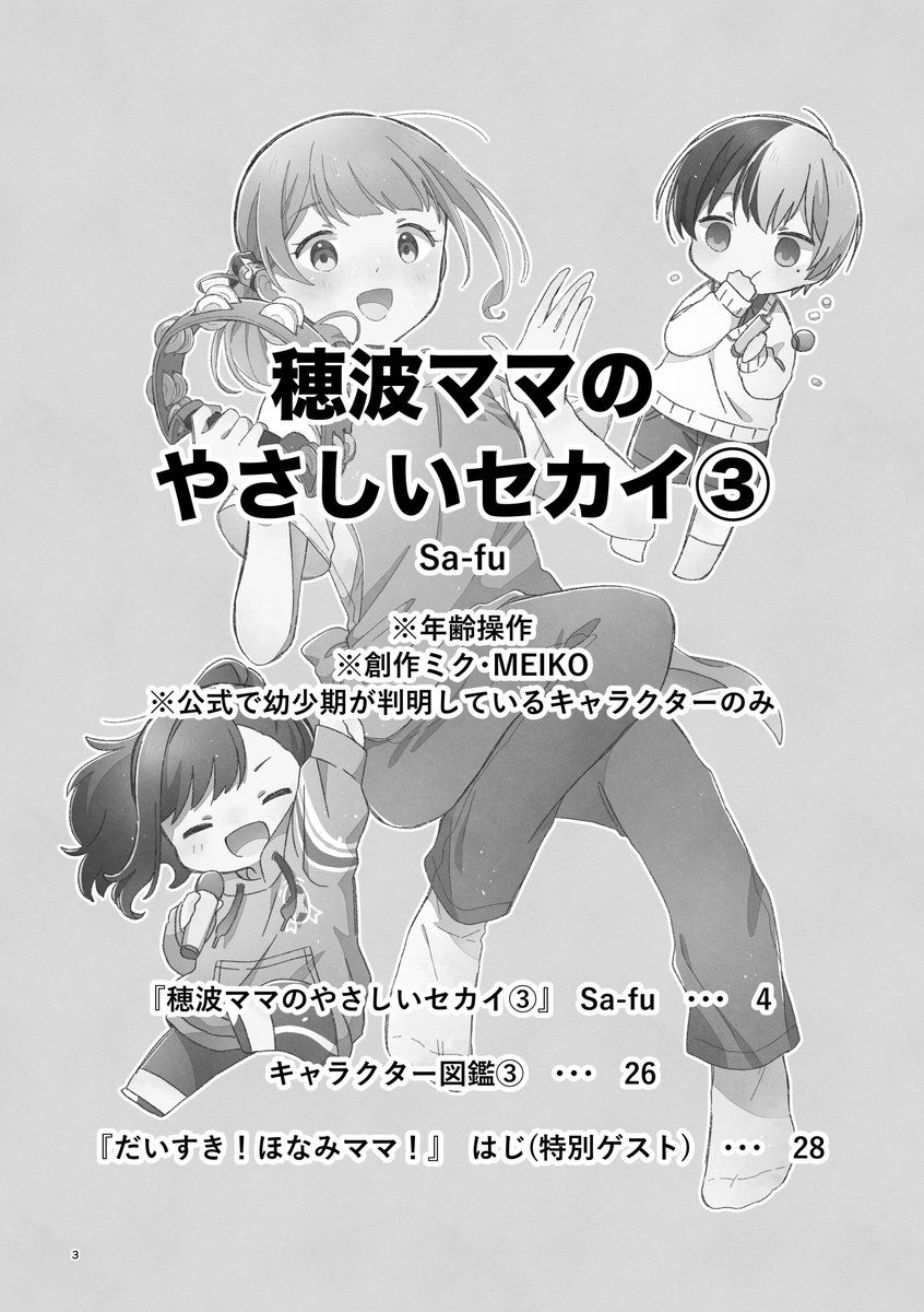 穂波ママのやさしいセカイ③」(2022年12月発行) (1/7) | Sa-fu