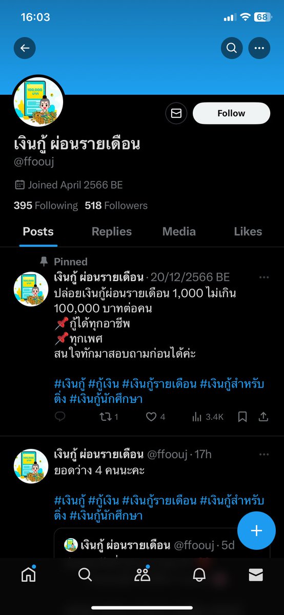 แอคนี้กู้ได้จริงมั้ยคะ #คนโกง #โกง #ปล่อยกู้ #เงินกู้ #ปล่อยกู้รายเดือน
