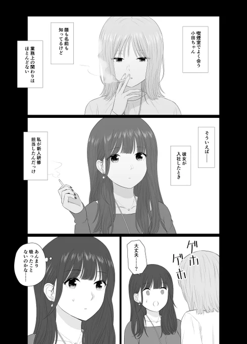 社会人百合③
喫煙室でよく会う小田ちゃん
(1/2)
#創作百合 