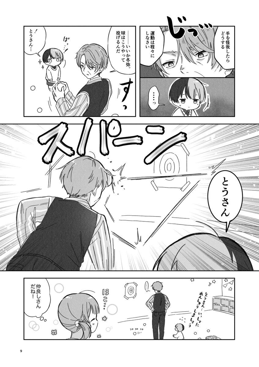 「穂波ママのやさしいセカイ③」(2022年12月発行)
(2/7) 