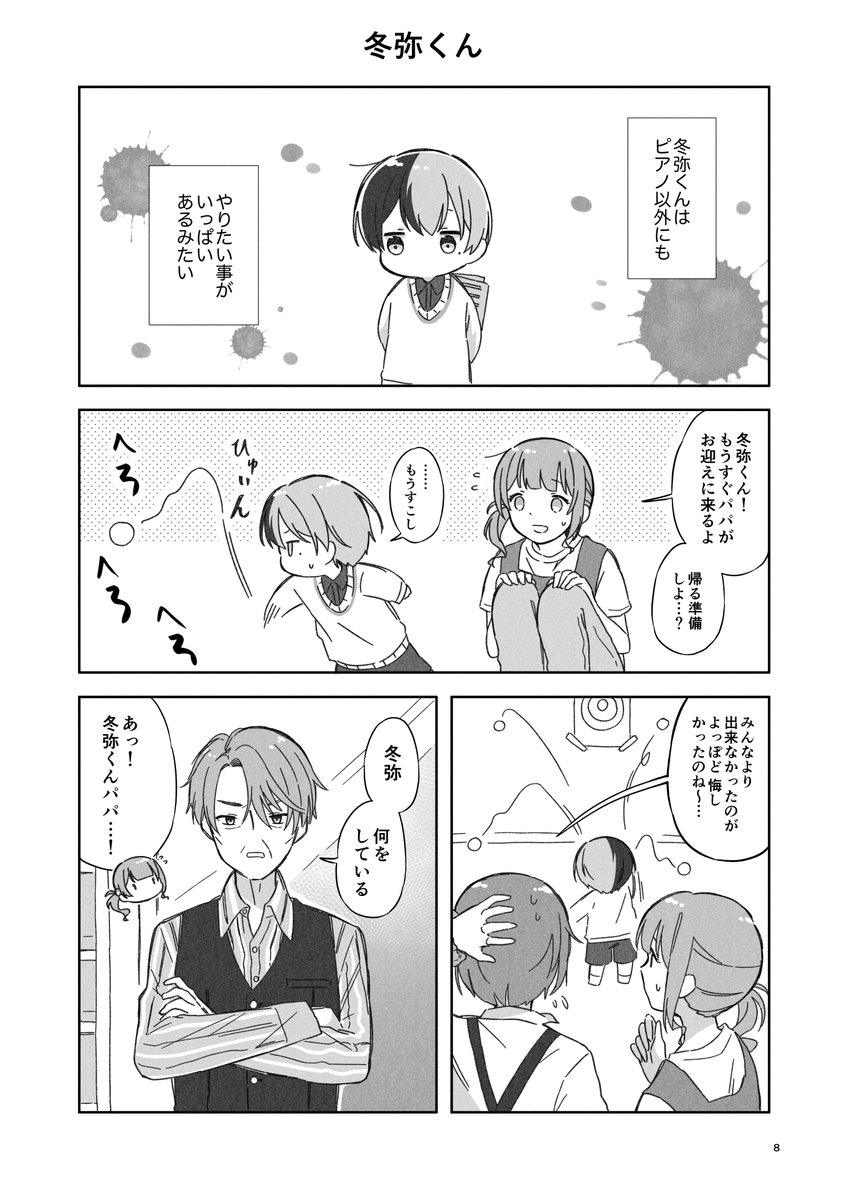 「穂波ママのやさしいセカイ③」(2022年12月発行)
(2/7) 