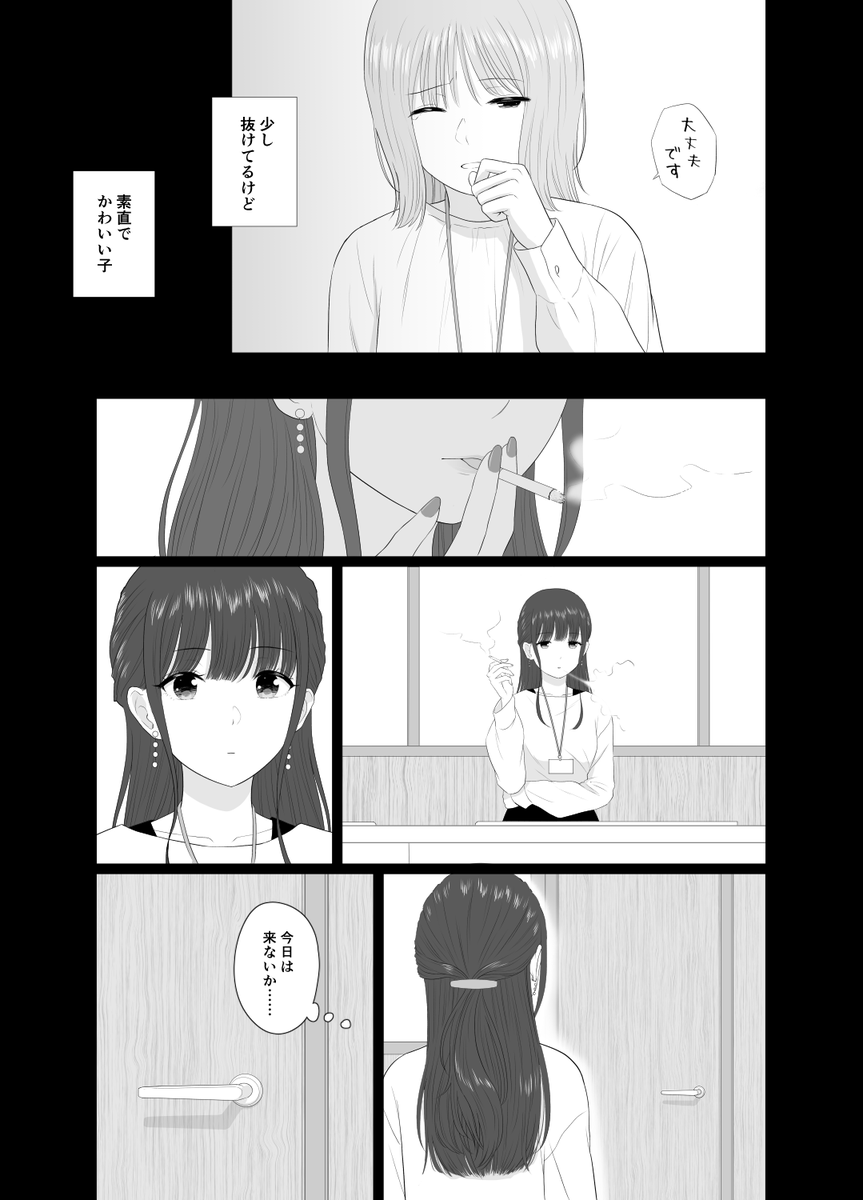 社会人百合③
(2/2) 