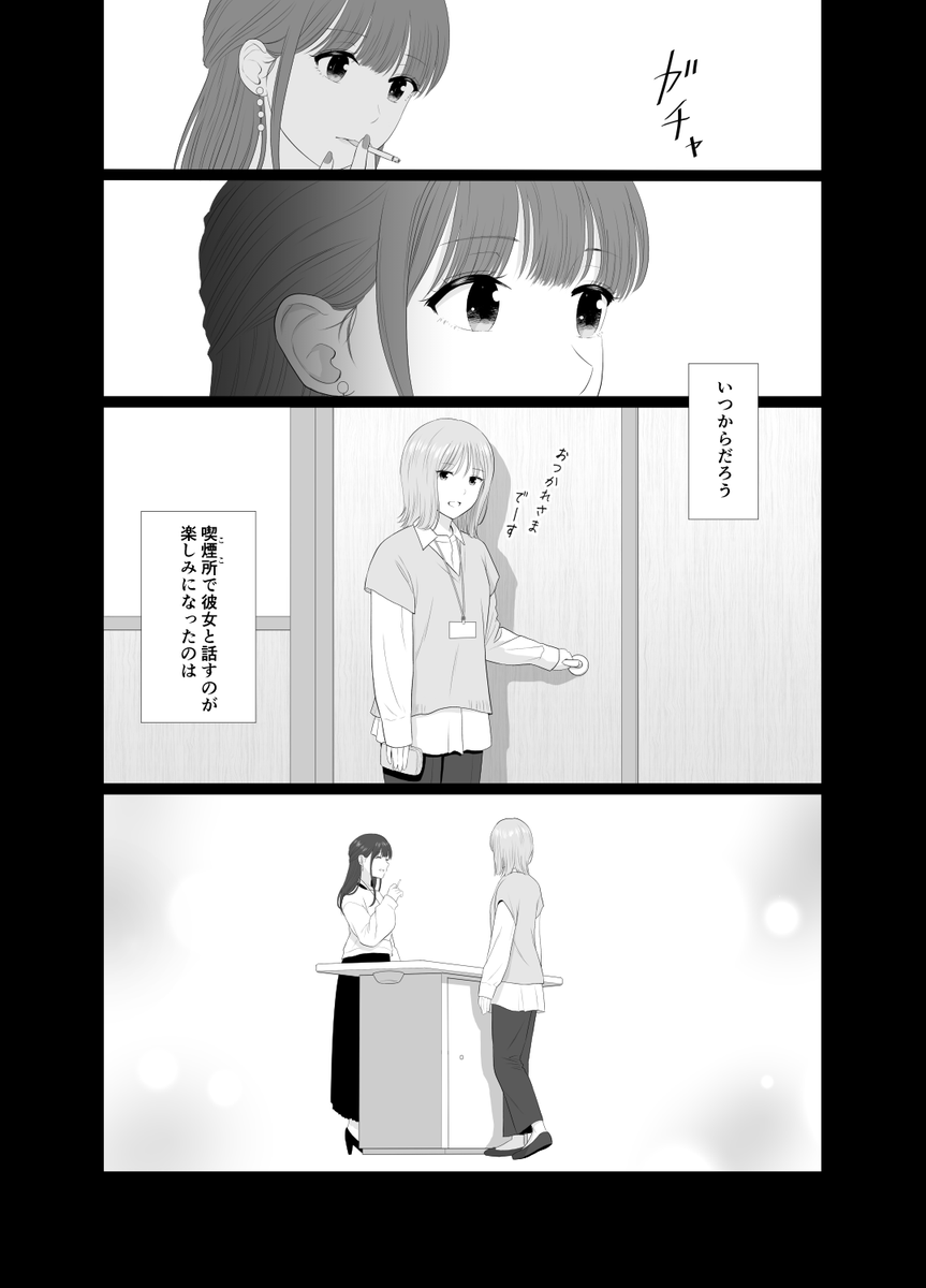 社会人百合③
(2/2) 