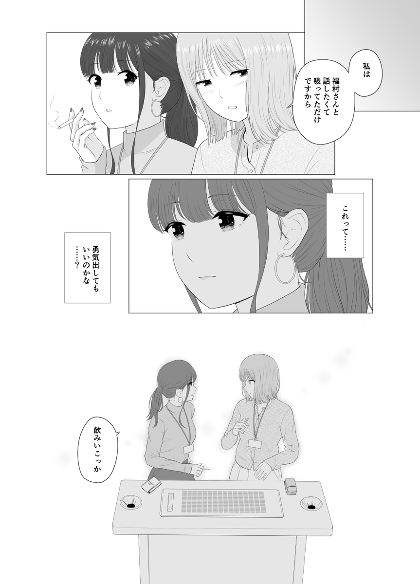 社会人百合③
(2/2) 