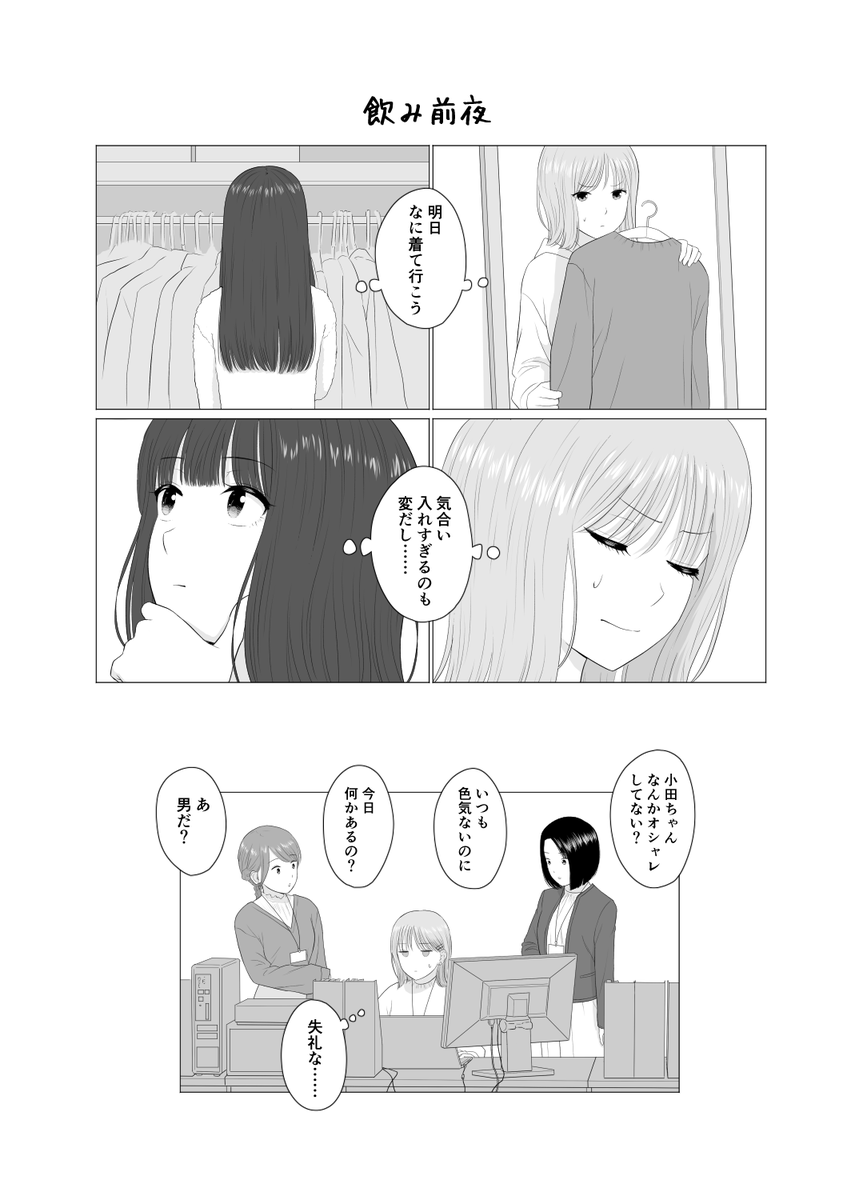 社会人百合③
(2/2) 